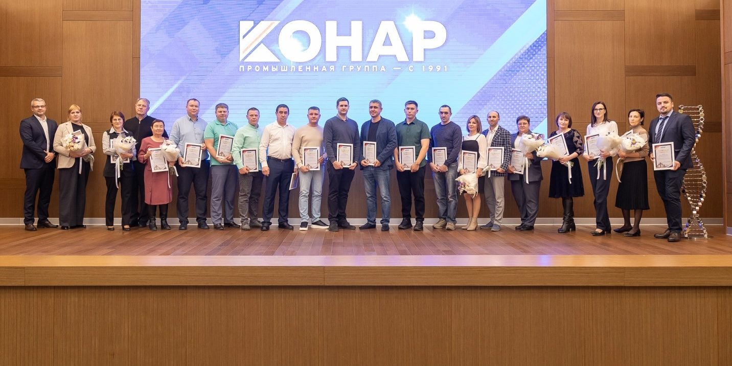 КОНАР наградил лучших сотрудников и ветеранов КОНАР наградил лучших сотрудников и ветеранов